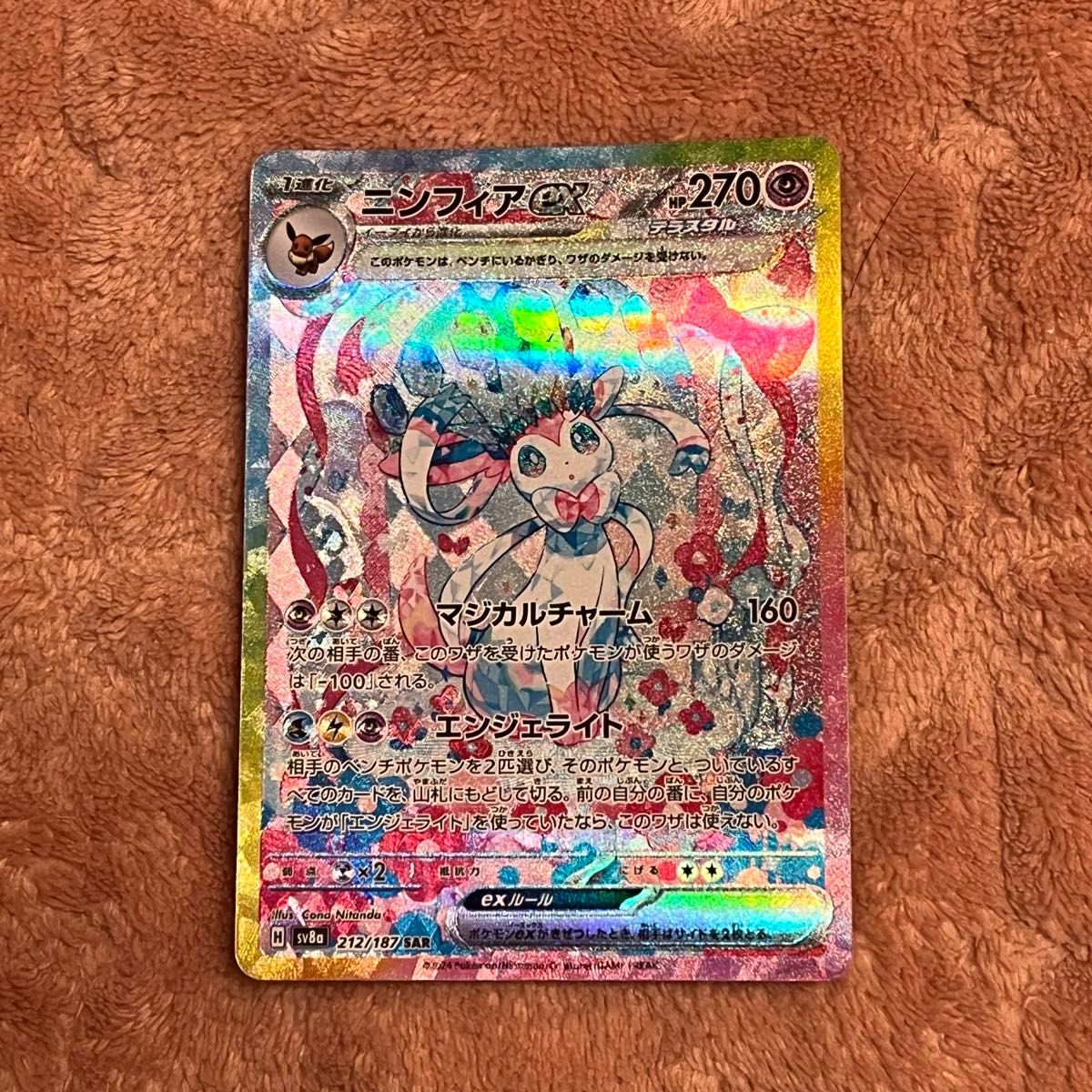 ポケモンカード】 テラスタルフェスex ニンフィアex SAR おまけ ポケモンカード】 テラスタルフェスex ニンフィアex SAR おまけ