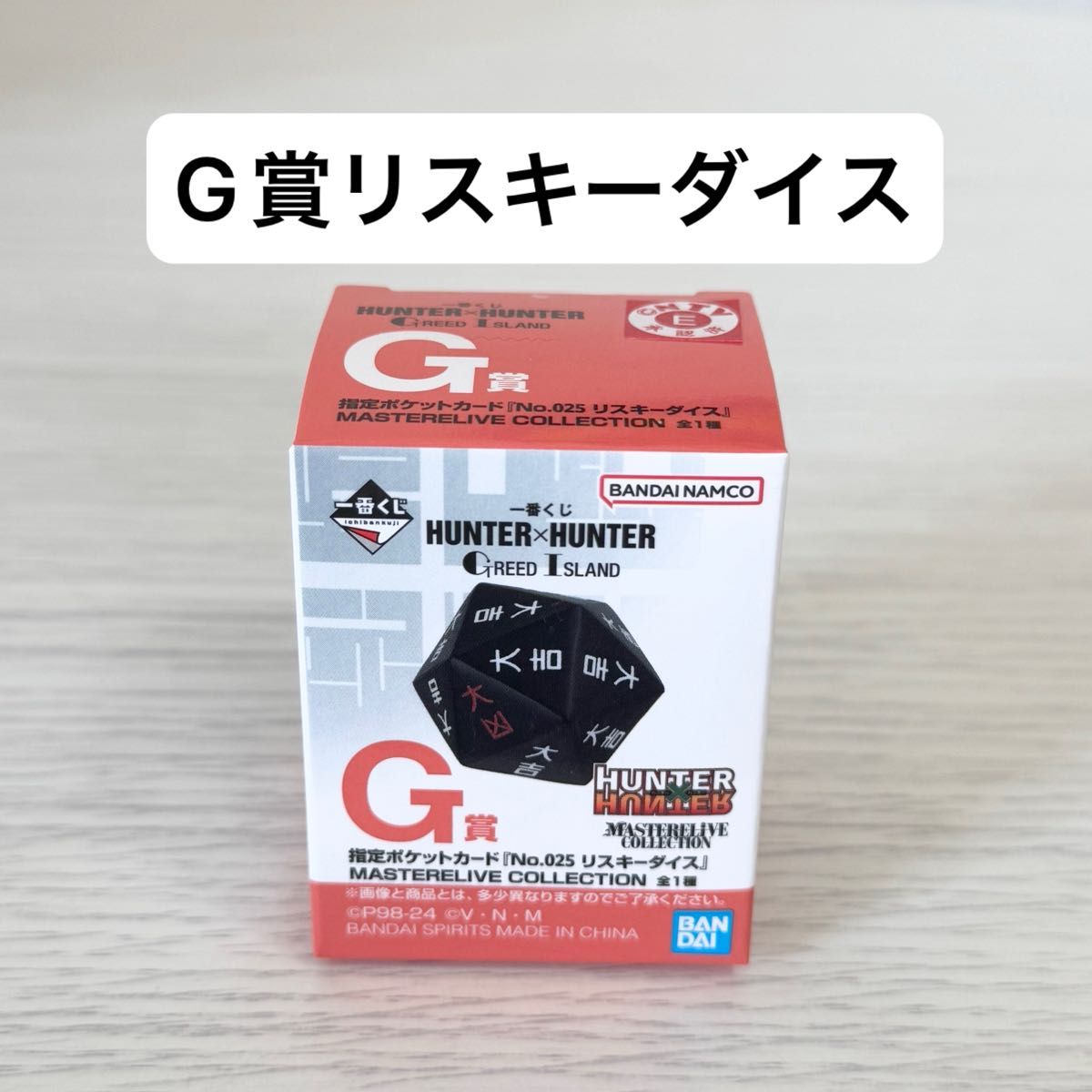 新品未開封】ハンターハンター HUNTER×HUNTER 一番くじ G賞 新品未開封】ハンターハンター HUNTER×HUNTER 一番くじ G賞