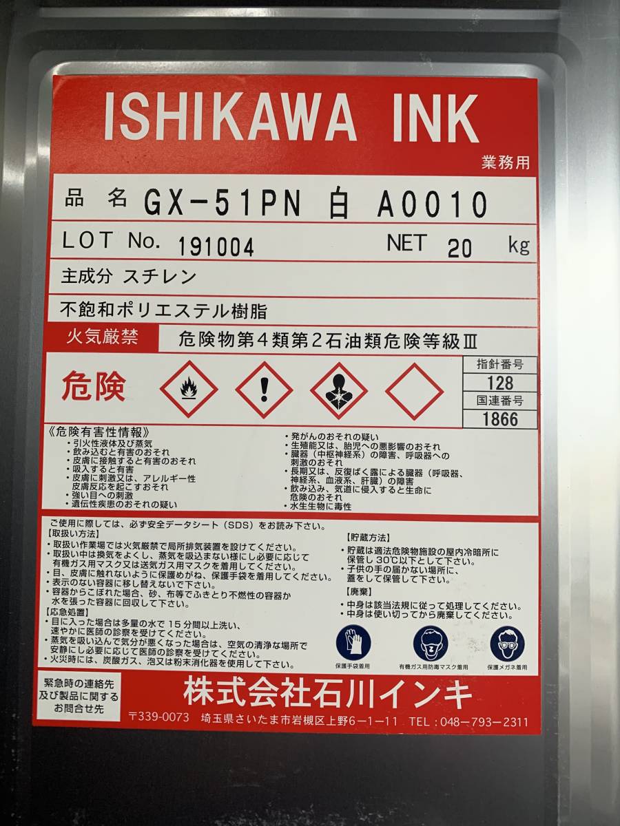 FRP 造形 白ゲルコート 国産 20k 税込み FRP 造形 白ゲルコート 国産 20k 税込み