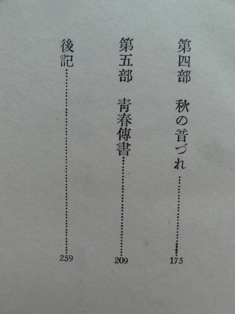  юность . документ < длина . повесть > Ozaki Shiro Showa 28 год Ikeda книжный магазин первая версия оборудование .: средний река один ...: средний река один .