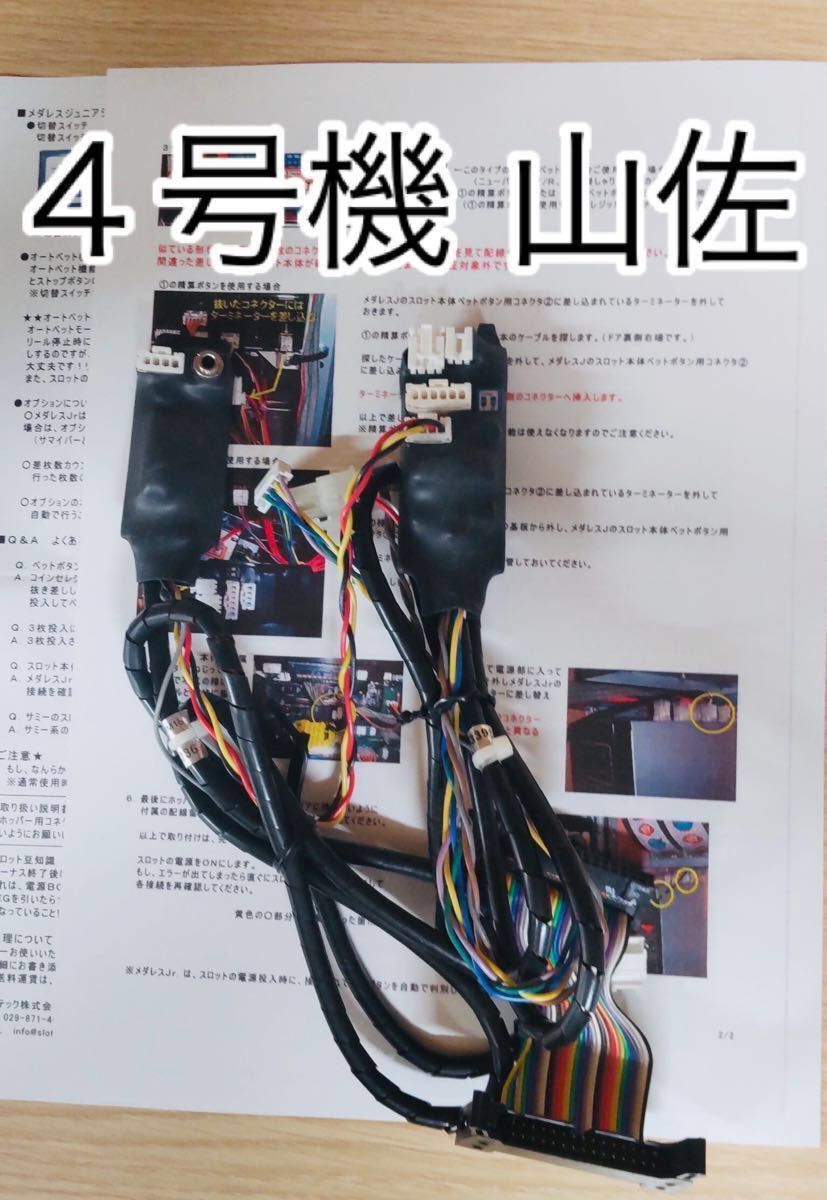 山佐 4号機 コイン不要機・オートプレイ機 ファウスト アラベ 山佐 4号機 コイン不要機・オートプレイ機 ファウスト アラベ