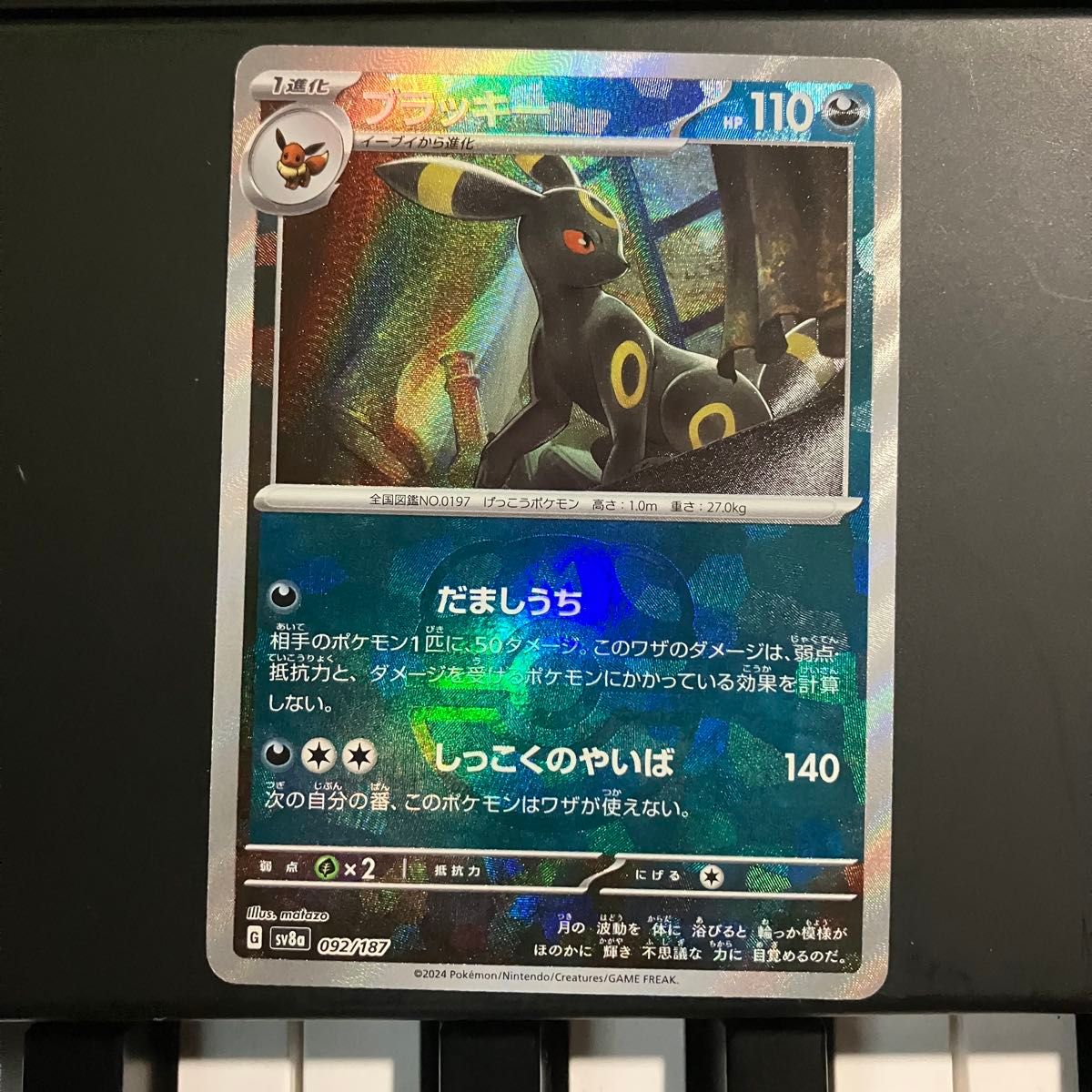 ブラッキー マスターボール テラスタルフェスex ポケモンカード ブラッキー マスターボール テラスタルフェスex ポケモンカード