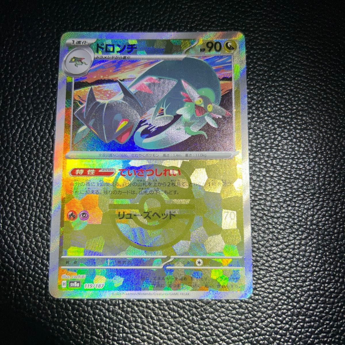 ドロンチ マスターボールミラー ポケモンカードゲーム テラス ドロンチ マスターボールミラー ポケモンカードゲーム テラス