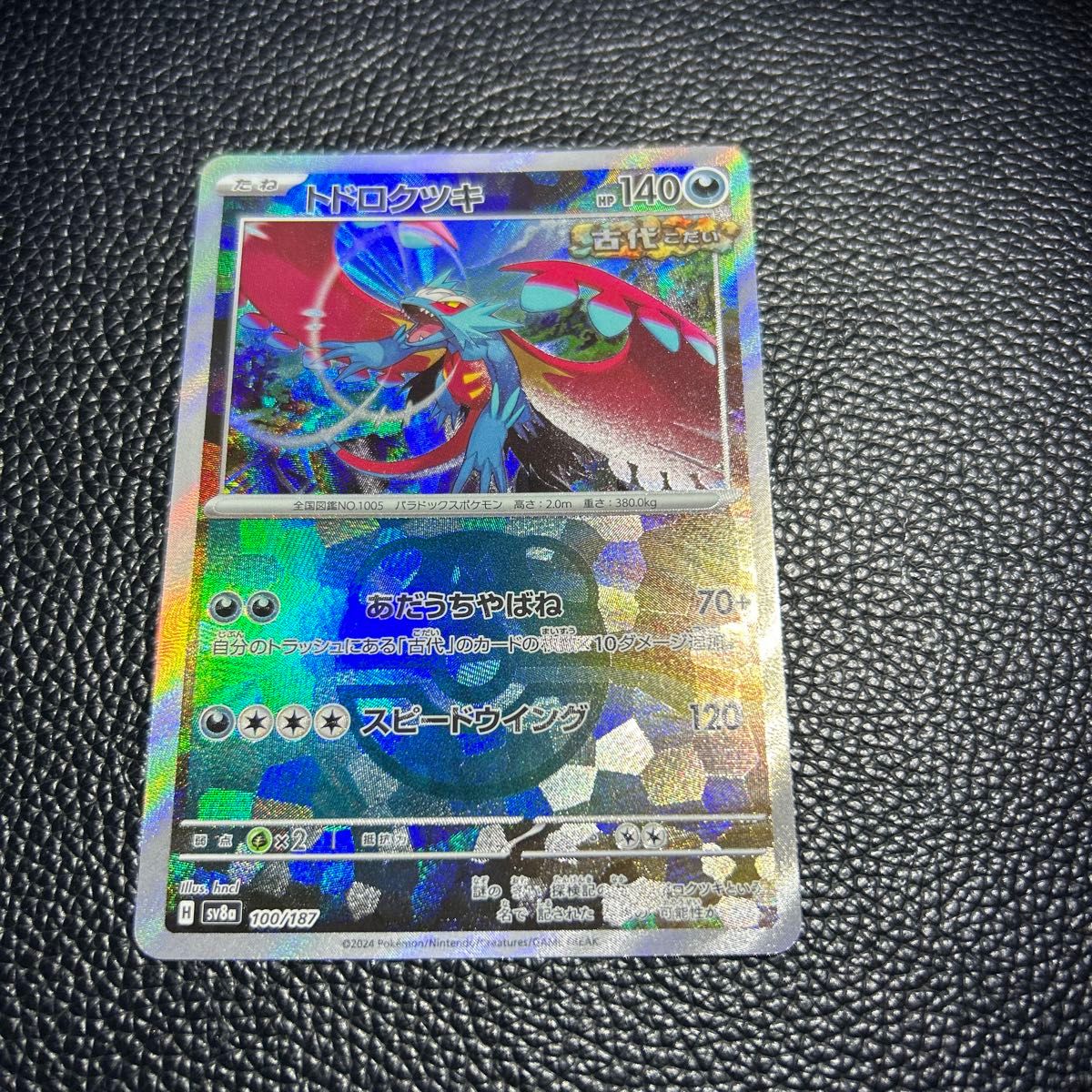 トドロクツキ マスターボールミラー ポケモンカードゲームテラス トドロクツキ マスターボールミラー ポケモンカードゲームテラス