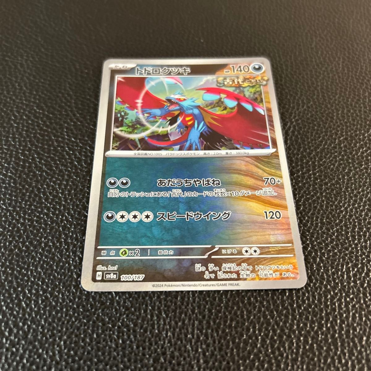 トドロクツキ マスターボールミラー ポケモンカードゲームテラス トドロクツキ マスターボールミラー ポケモンカードゲームテラス