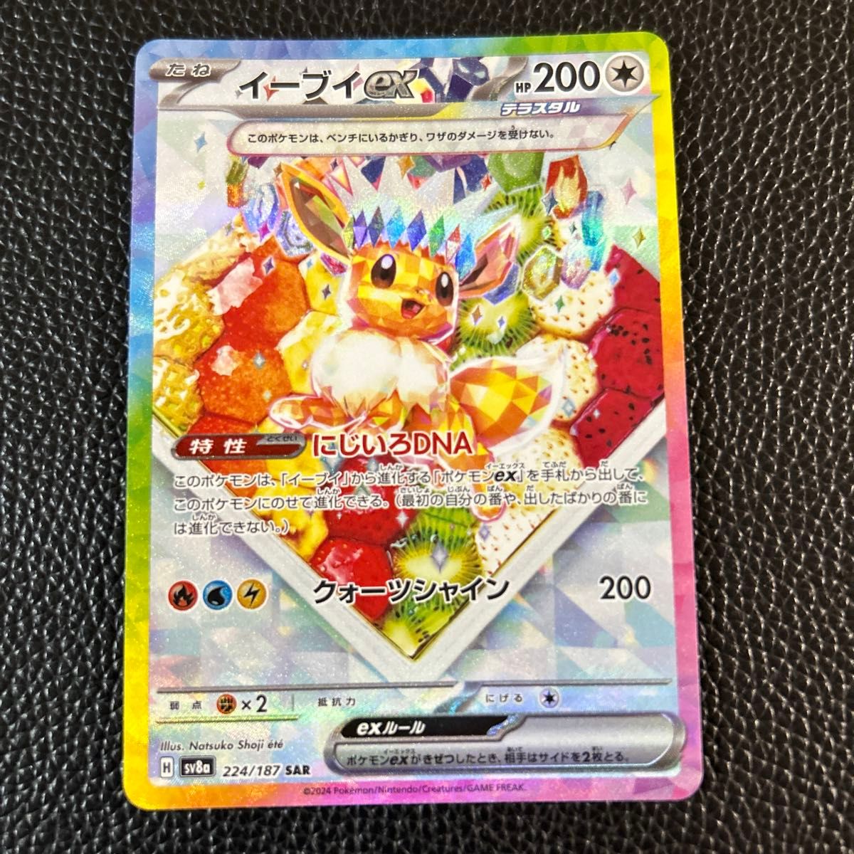 イーブイex SAR 2種 サンダースex SAR ブースターex SAR イーブイex SAR 2種 サンダースex SAR ブースターex SAR