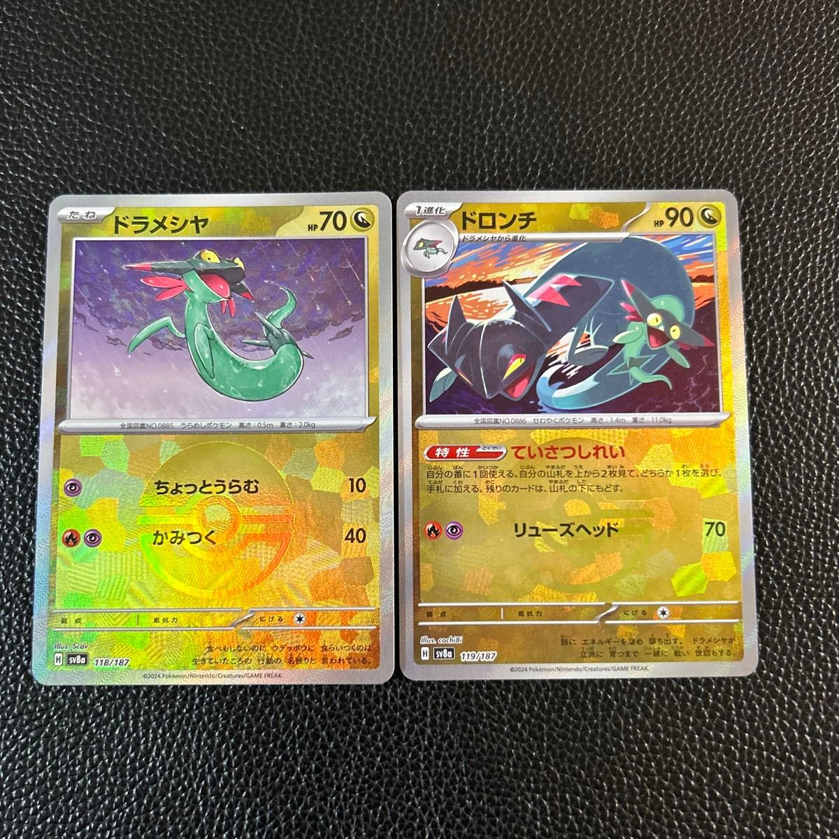 ドロンチ ドラメシヤ モンスターボール ポケモンカードゲーム ドロンチ ドラメシヤ モンスターボール ポケモンカードゲーム
