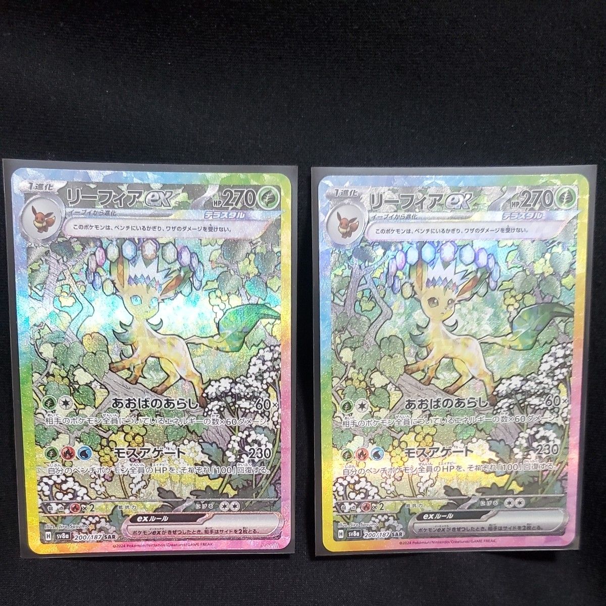 ポケモンカード リーフィアex テラスタルフェスex SAR二枚 ポケモンカード リーフィアex テラスタルフェスex SAR二枚