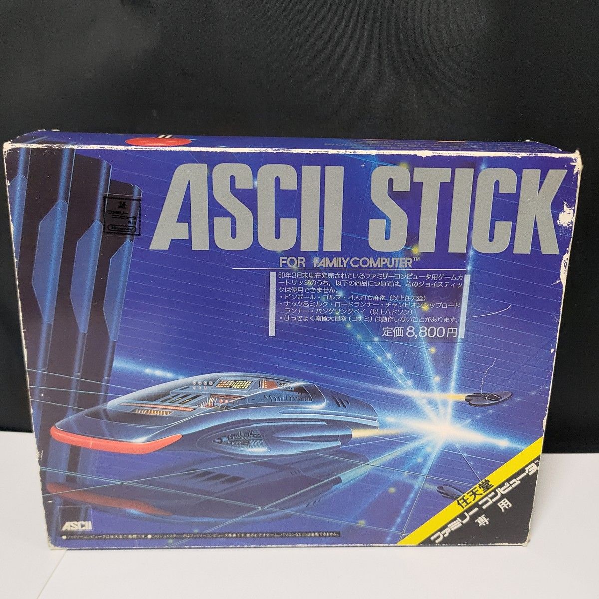 箱説付 ファミコン専用 ASCII STICK/アスキースティック 中古 箱説付 ファミコン専用 ASCII STICK/アスキースティック 中古