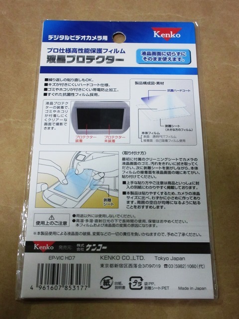 [ Kenko 液晶プロテクター ビクター JVC 2.8型ワイド液晶 ]