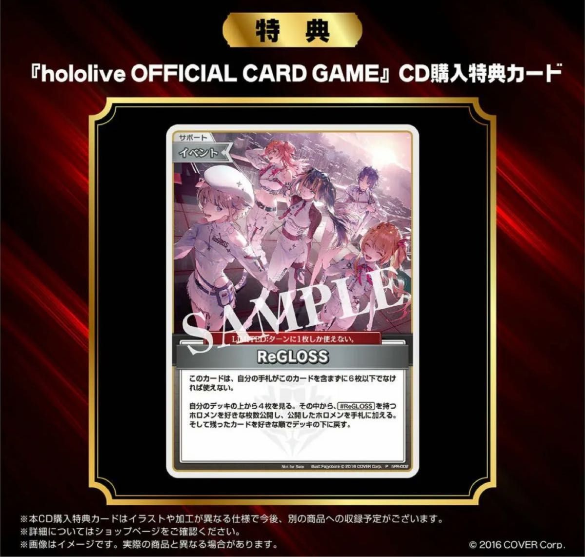 最安値 ホロカ ホロカード リグロス ReGLOSS 1枚 数量限定盤 1st 最安値 ホロカ ホロカード リグロス ReGLOSS 1枚 数量限定盤 1st