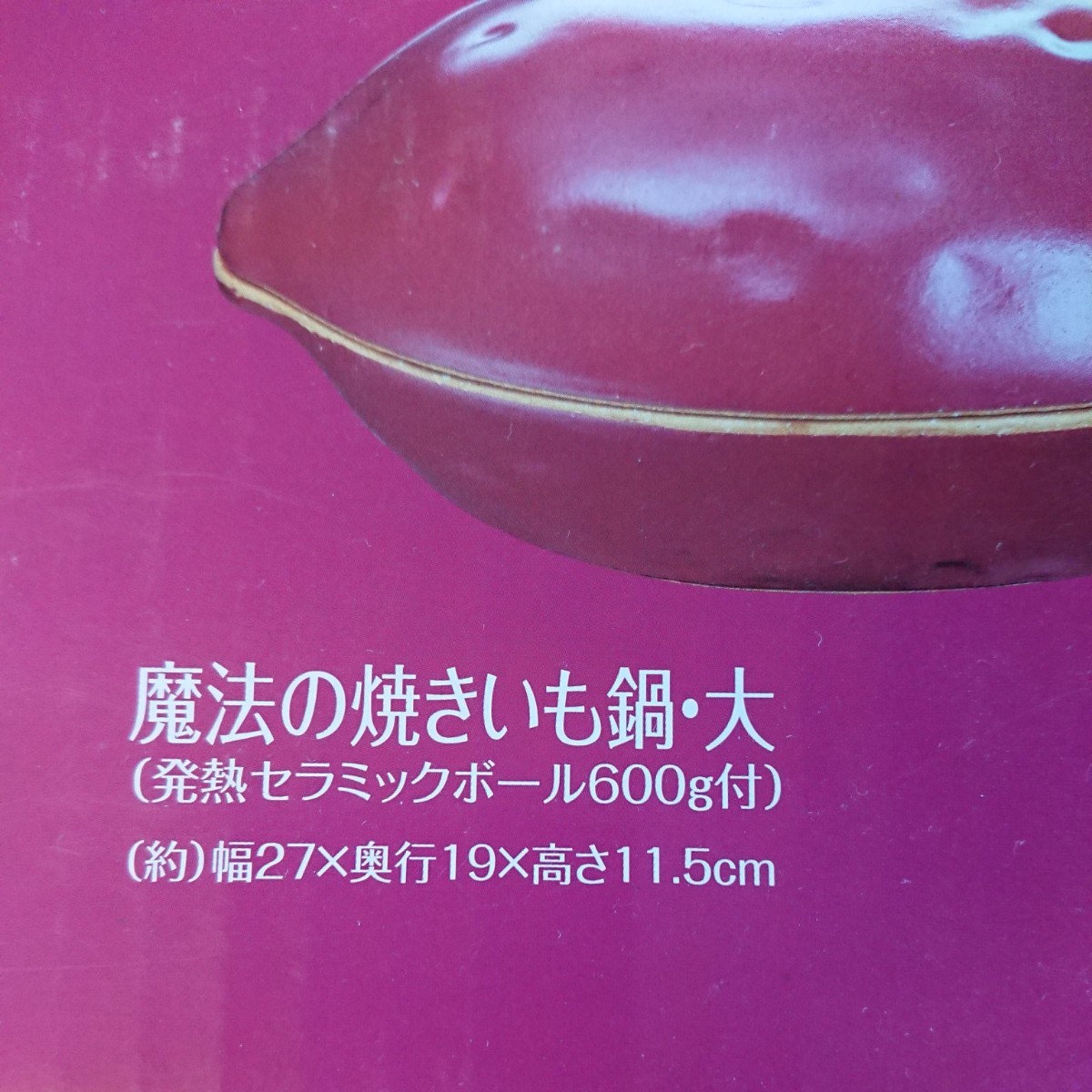 焼き芋器 大 鍋