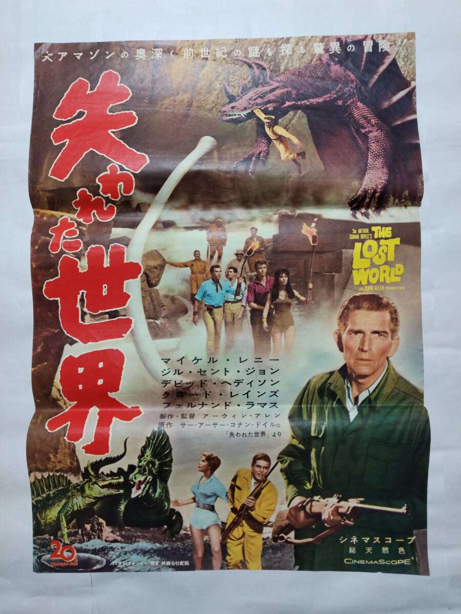 ◇映画ポスター 失われた世界 アメリカ映画 1960年初版 B2サイズ ◇映画ポスター 失われた世界 アメリカ映画 1960年初版 B2サイズ