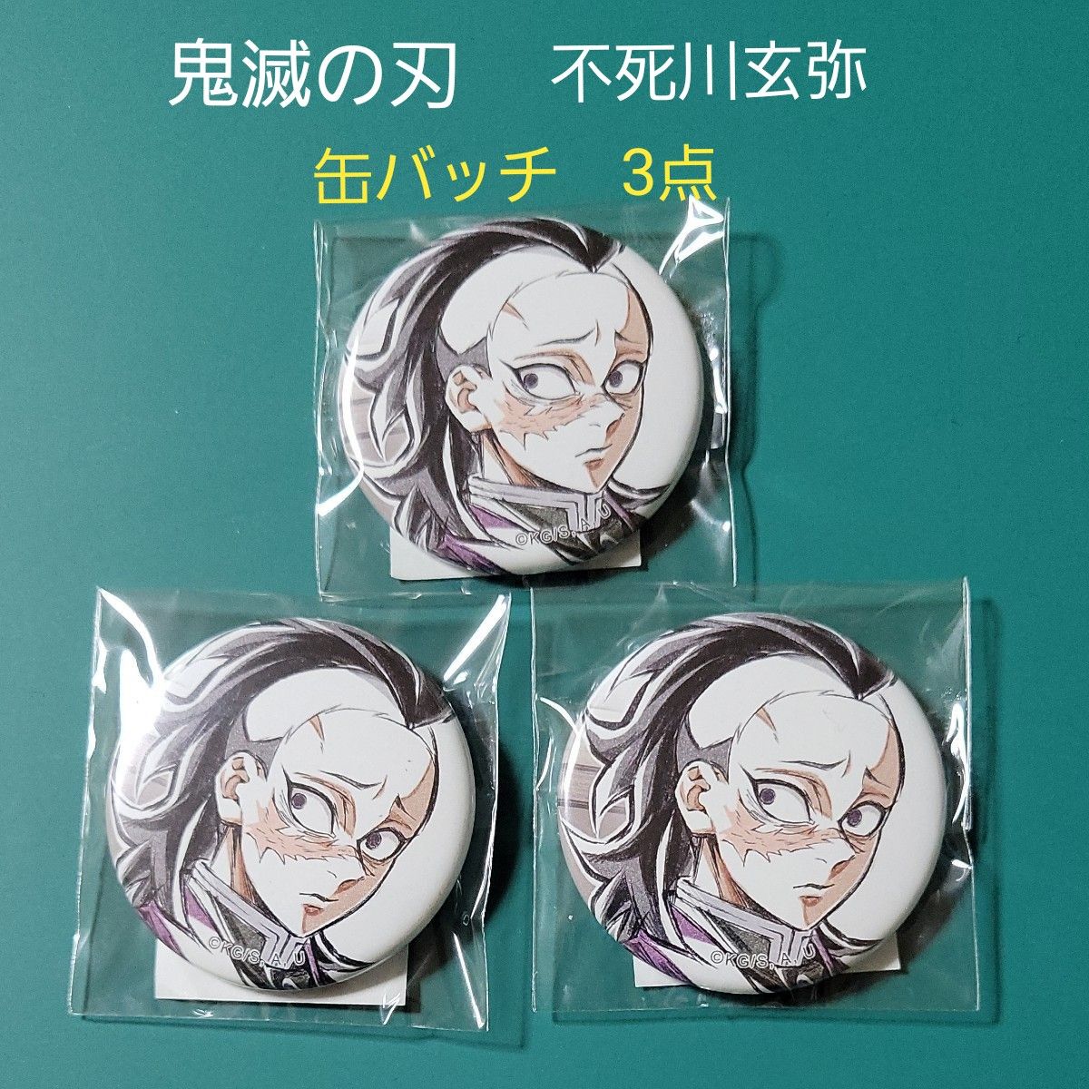 鬼滅の刃 柱描き下ろしイラスト WEB SHOP くじ 缶バッジ 不死川 鬼滅の刃 柱描き下ろしイラスト WEB SHOP くじ 缶バッジ 不死川