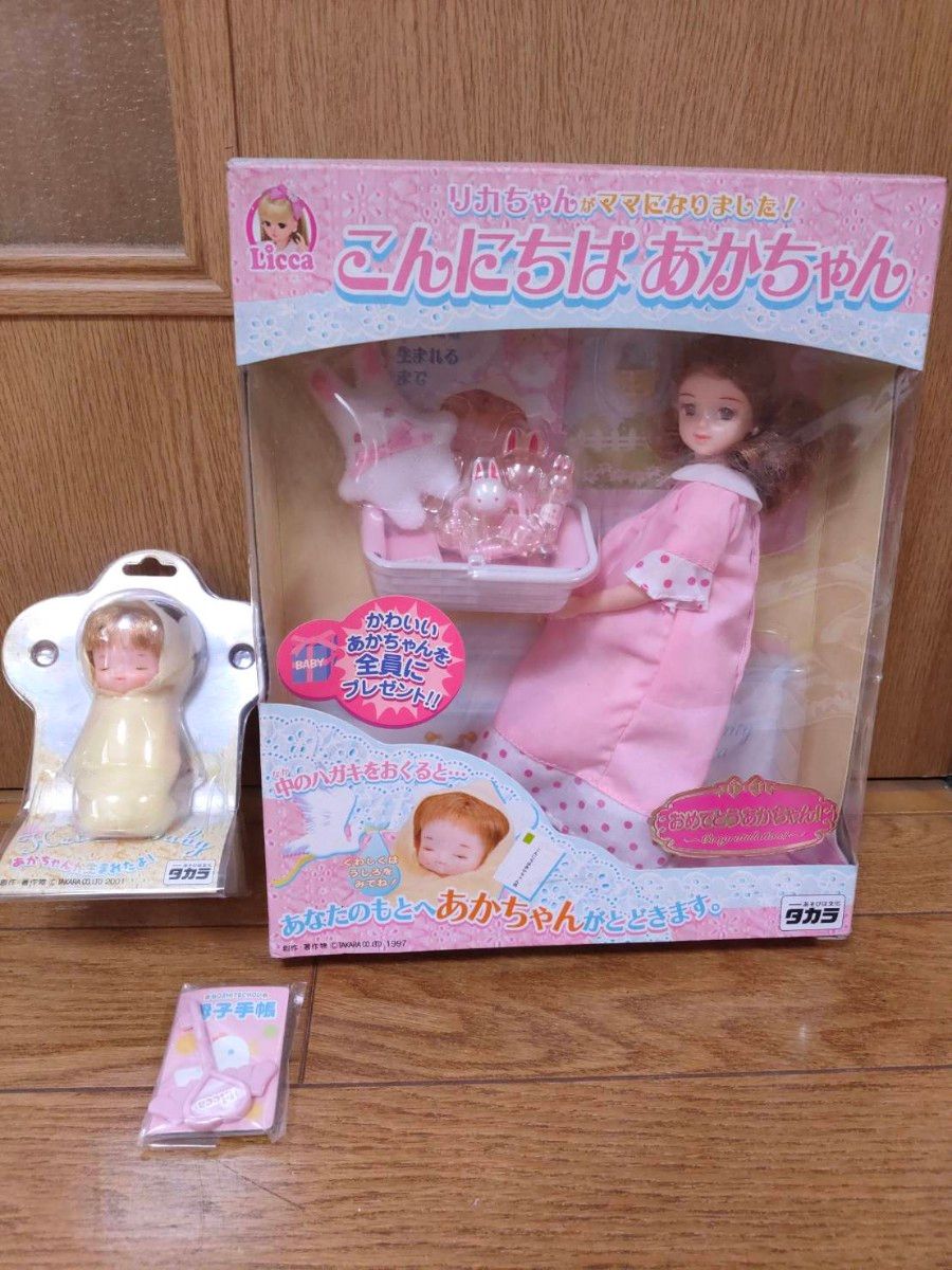 未使用】リカちゃん 妊婦さん&赤ちゃん 人形 レア こんにちは 未使用】リカちゃん 妊婦さん&赤ちゃん 人形 レア こんにちは