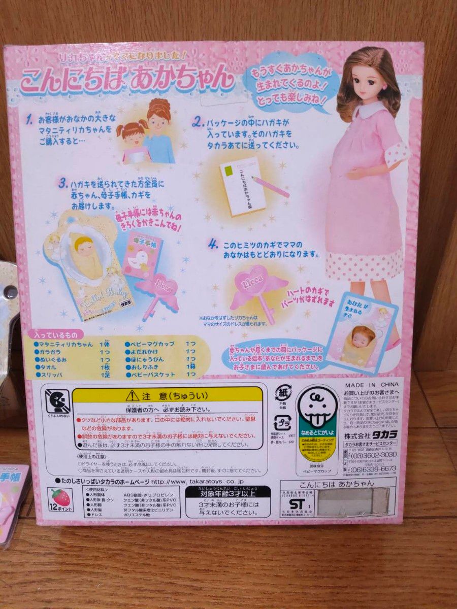 未使用】リカちゃん 妊婦さん&赤ちゃん 人形 レア こんにちは 未使用】リカちゃん 妊婦さん&赤ちゃん 人形 レア こんにちは