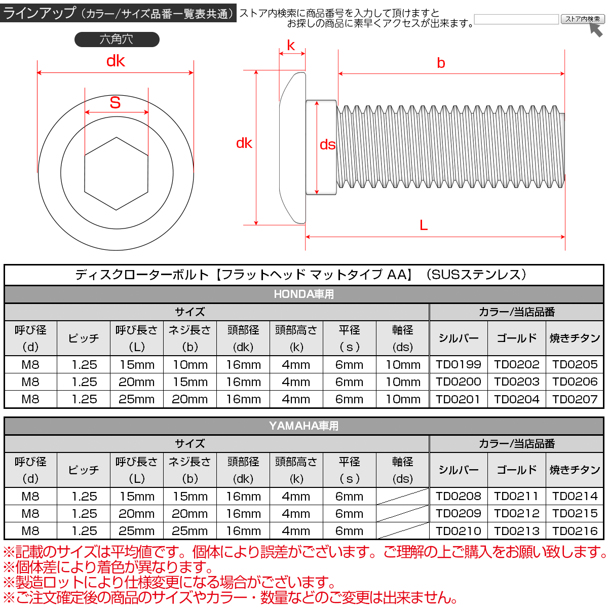 ブレーキ ディスクローター ボルト ヤマハ用 M8×15mm P=1.25 ステンレス フラットヘッド マットタイプ AA シルバー TD0208