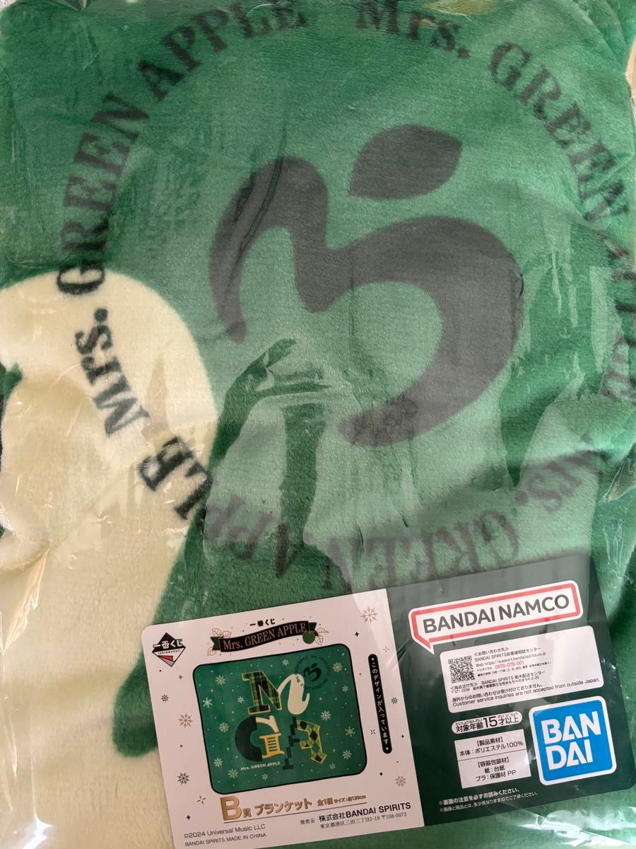 B賞:ブランケット - Mrs. GREEN APPLE「一番くじ」初登場!景品 B賞:ブランケット - Mrs. GREEN APPLE「一番くじ」初登場!景品