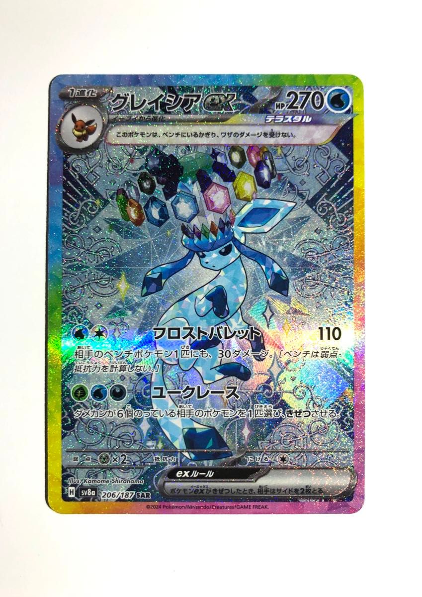 グレイシア ex SAR ポケモンカード|Yahoo!フリマ(旧PayPayフリマ) グレイシア ex SAR ポケモンカード|Yahoo!フリマ(旧PayPayフリマ)