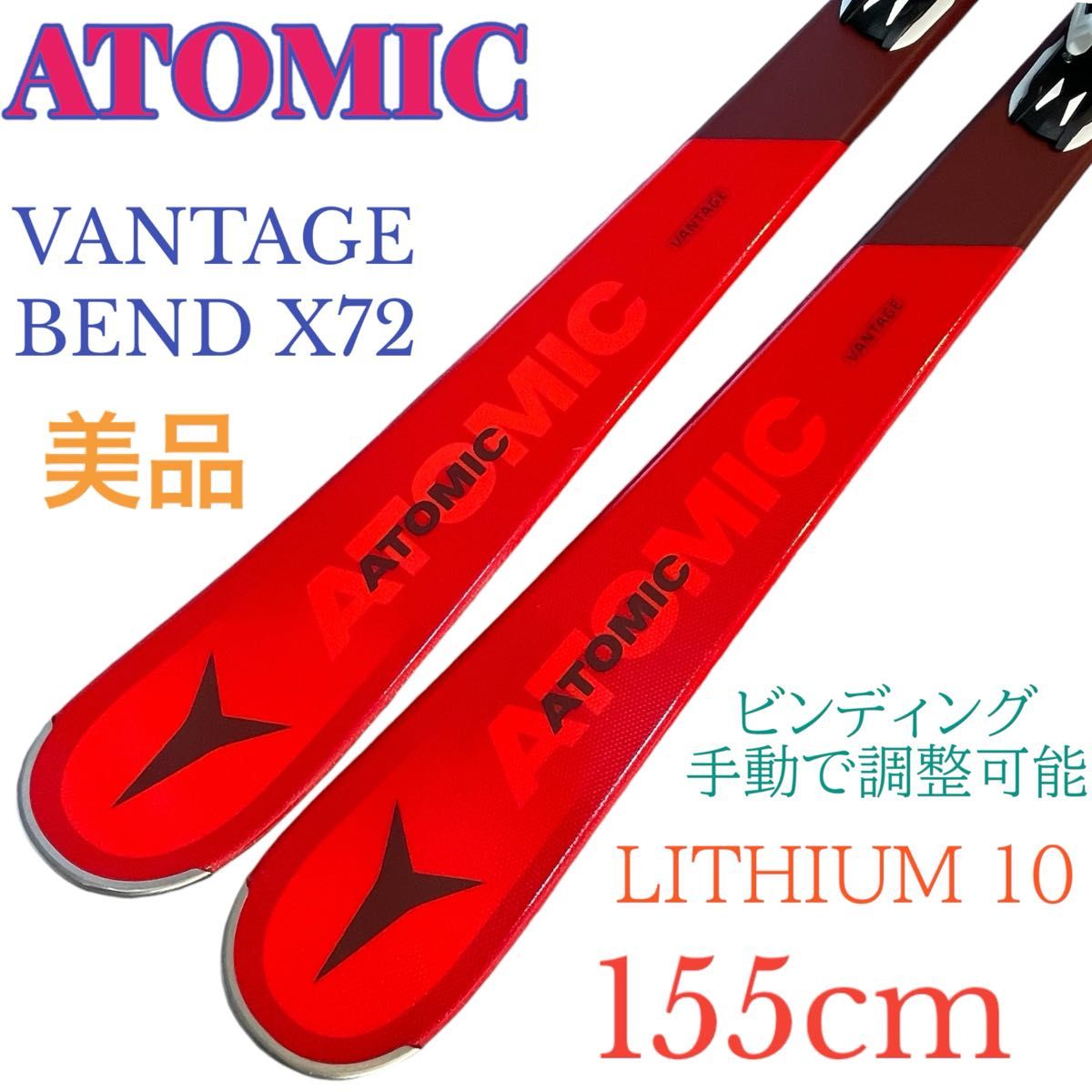 ATOMIC アトミックVANTAGE BEND X72 155cm|Yahoo!フリマ(旧 ATOMIC アトミックVANTAGE BEND X72 155cm|Yahoo!フリマ(旧