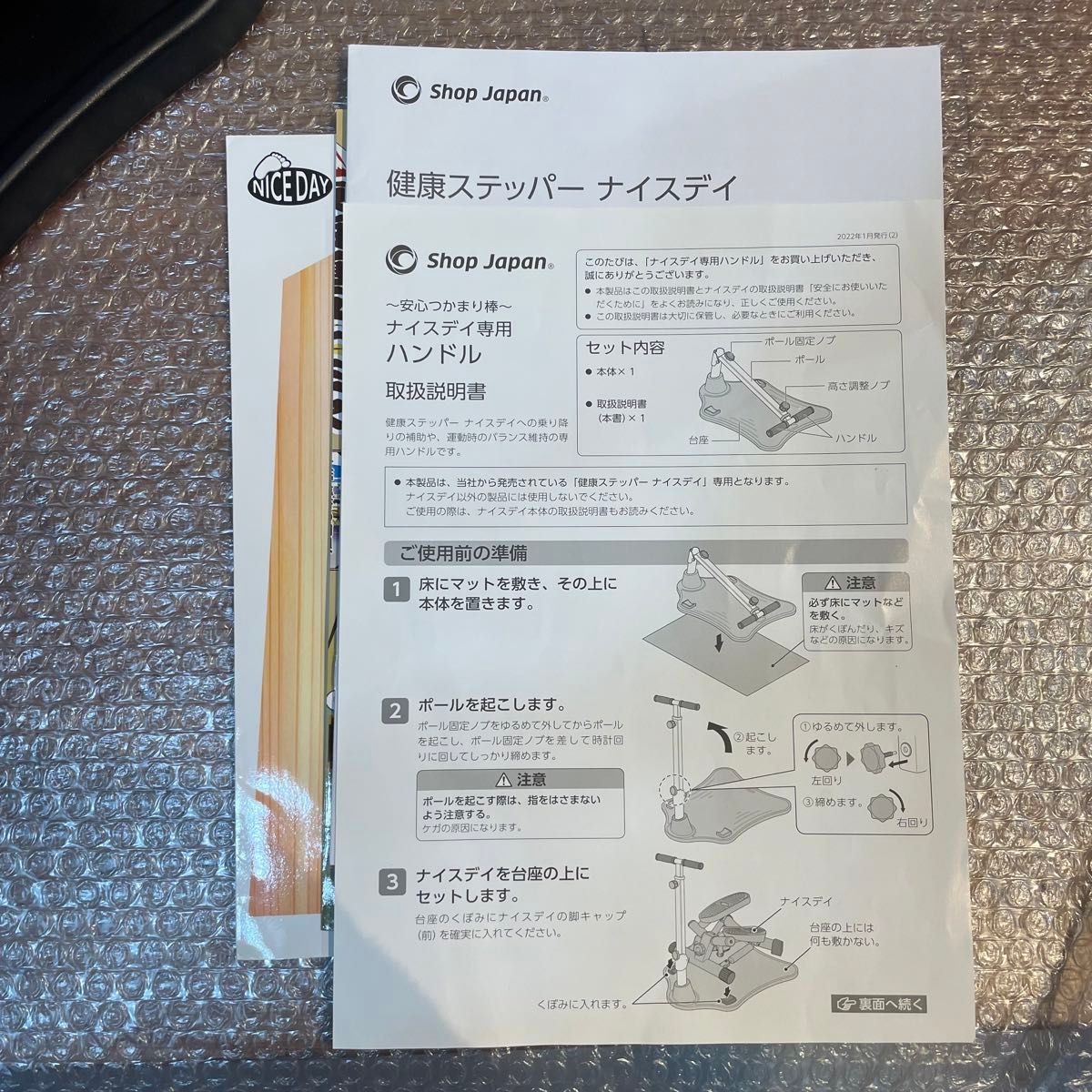 ショップジャパン ハンドル付 健康ステッパー ナイスデイ ND-1R ショップジャパン ハンドル付 健康ステッパー ナイスデイ ND-1R