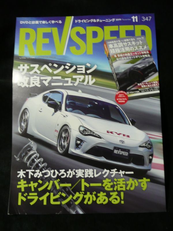 REV SPEED レブスピード 2019年 11月号