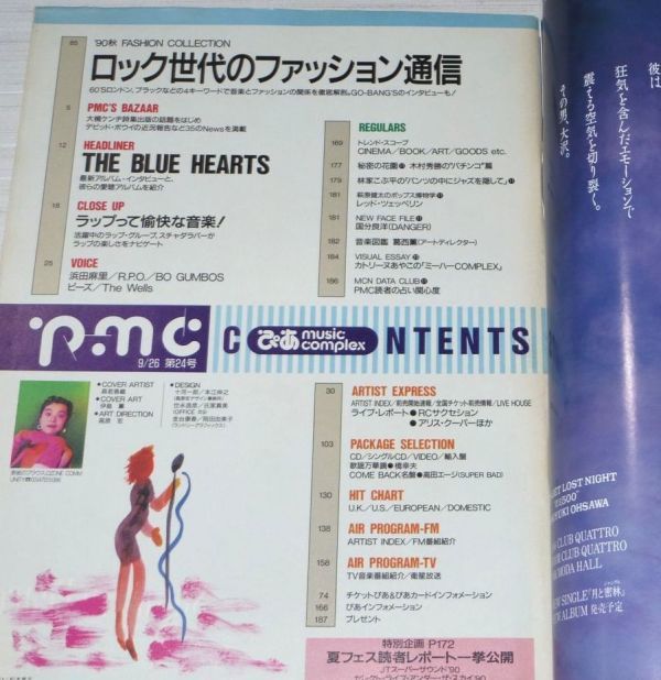PMC ぴあ Music Complex 1990年 No.24 森若香織 GO-BANG'S ザ 