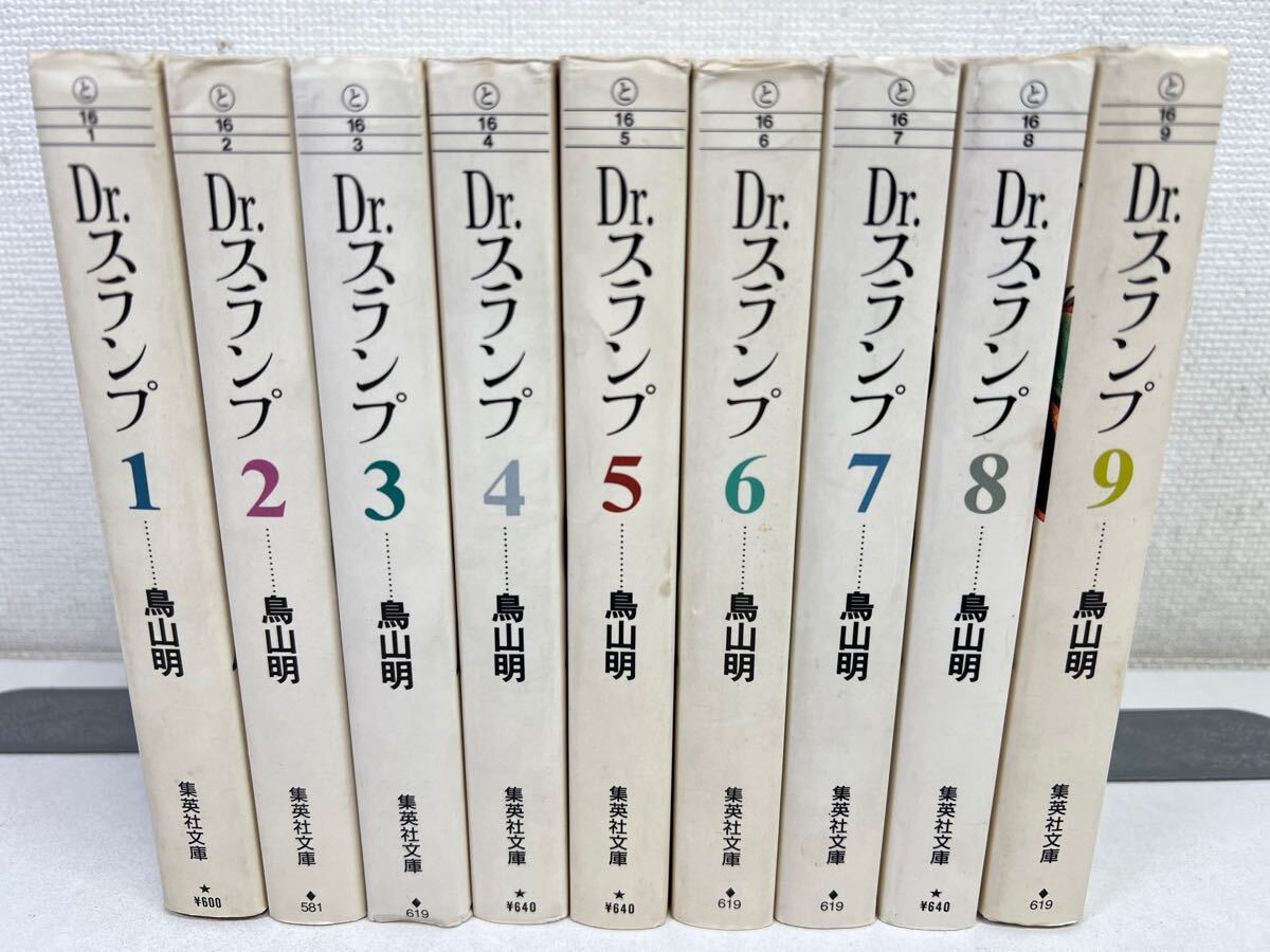 Dr.スランプ ドクタースランプ 全9巻/鳥山明.集英社文庫【同梱送料一律.即発送】