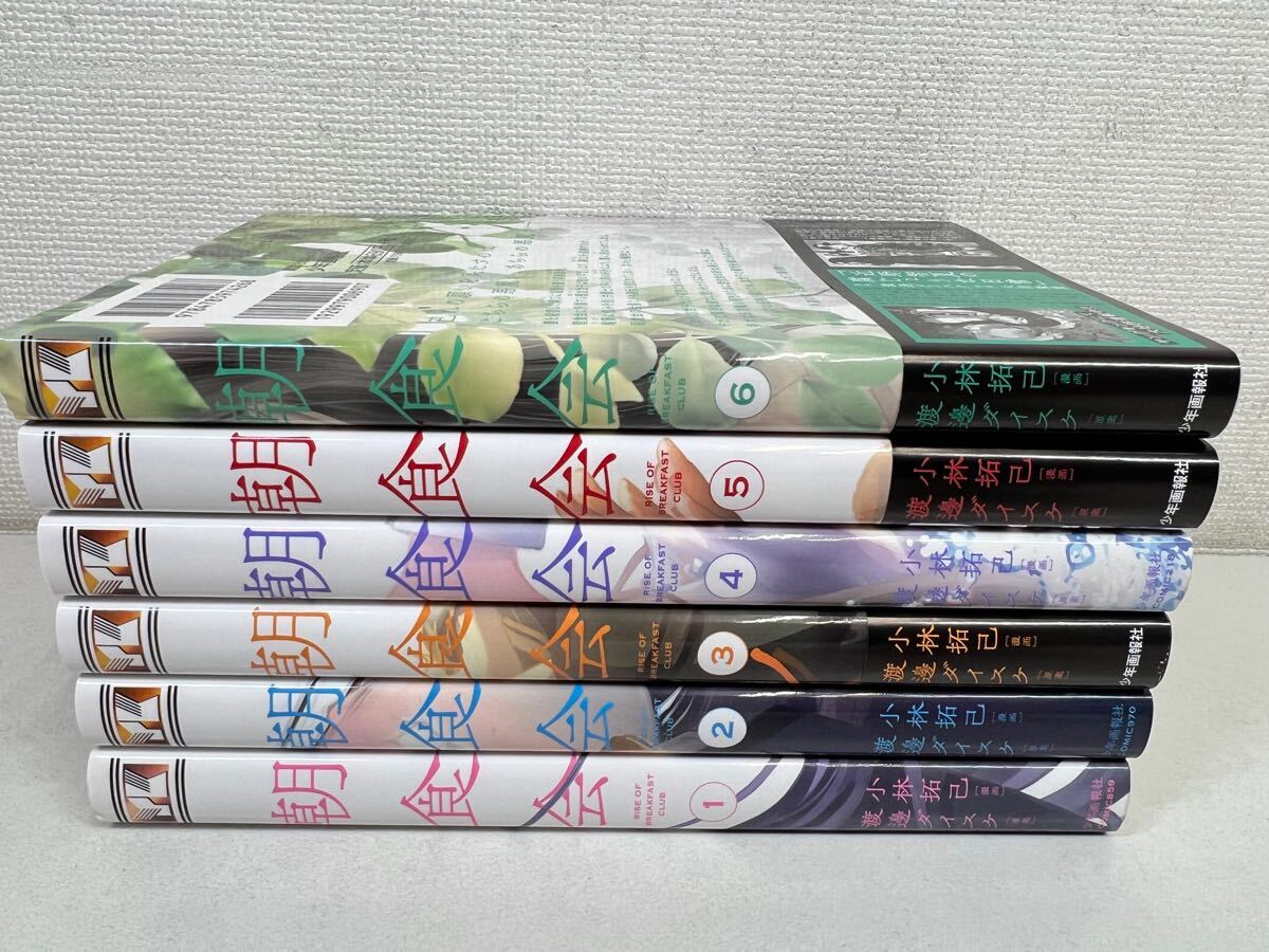 朝食会 1-6巻/小林拓己.渡邊ダイスケ【送料400円.即発送】