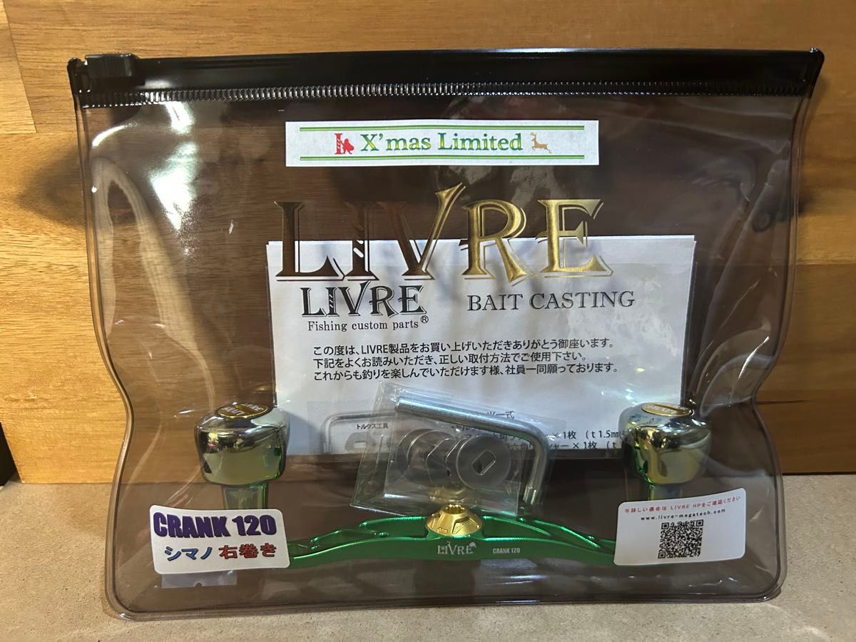 LIVRE CRANK 120 X'mas Limited 2024 リブレ クランク120 LIVRE CRANK 120 X'mas Limited 2024 リブレ クランク120