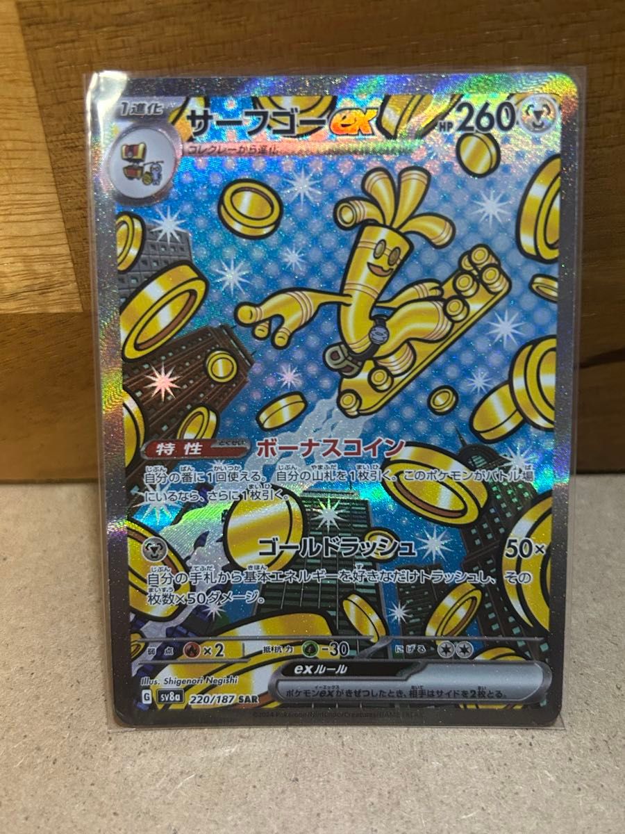 ポケモンカードゲーム サーフゴーex SAR テラスタルフェス ポケモンカードゲーム サーフゴーex SAR テラスタルフェス