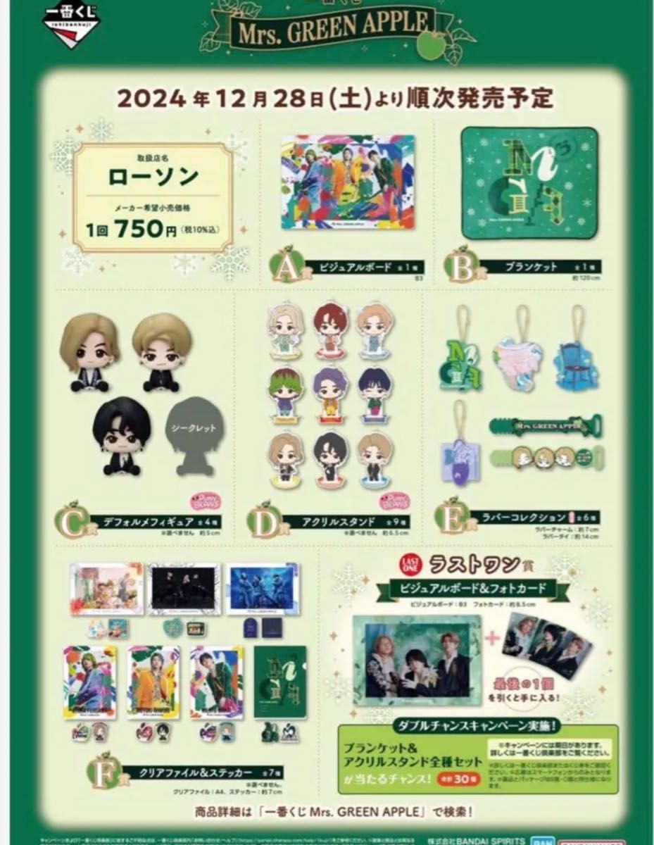 一番くじ Mrs GREEN APPLE ミセスグリーンアップル ロット 一番くじ Mrs GREEN APPLE ミセスグリーンアップル ロット
