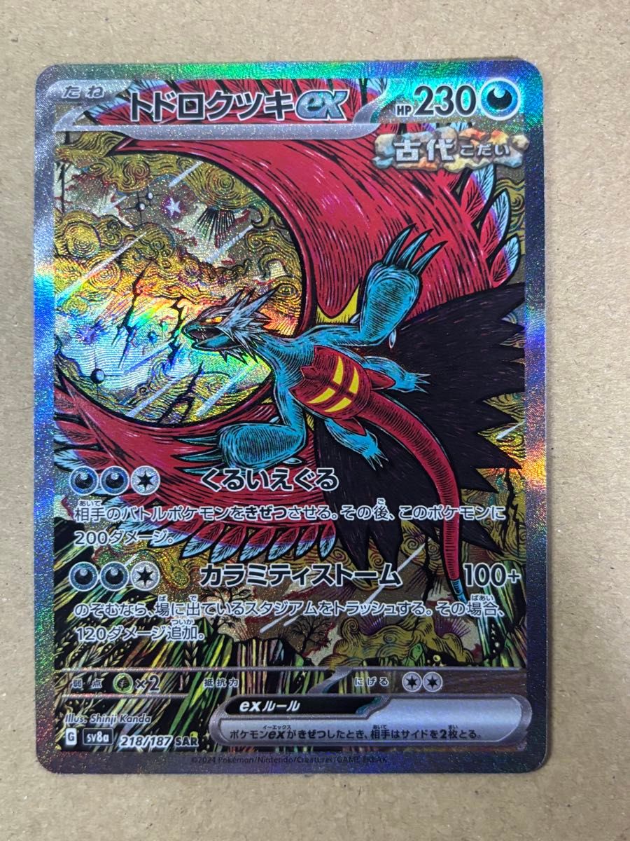 ポケモンカード テラスタルフェスex トドロクツキex SAR|Yahoo ポケモンカード テラスタルフェスex トドロクツキex SAR|Yahoo