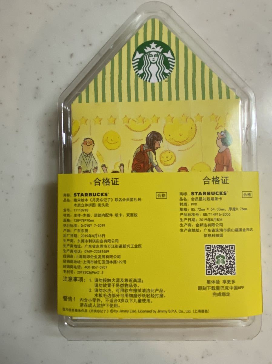  new goods unopened,STARBUCKS wooden puzzle. rare, free shipping 