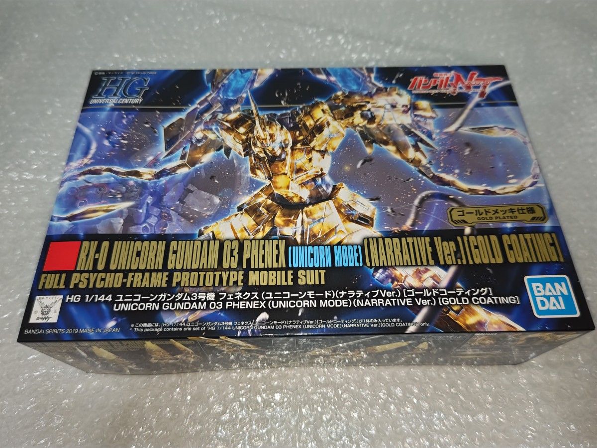 新品未使用 HG ユニコーンガンダム3号機 フェネクス ゴールド 新品未使用 HG ユニコーンガンダム3号機 フェネクス ゴールド