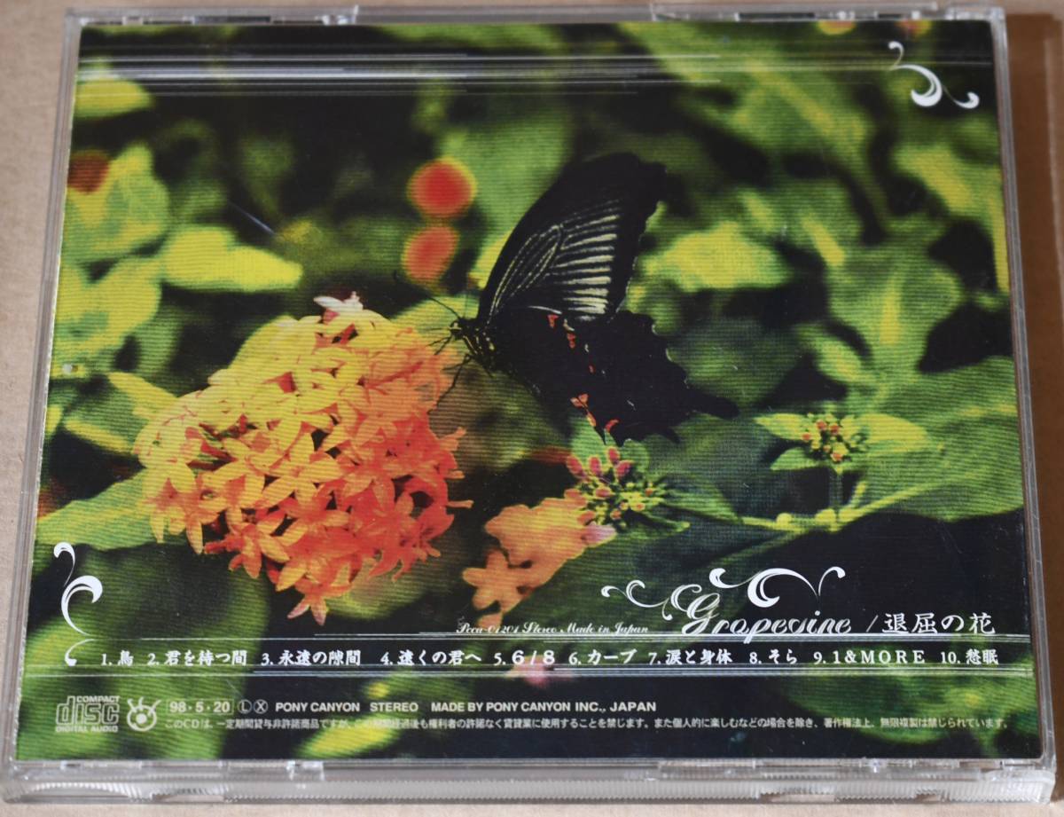 GRAPEVINE グレイプバイン / 退屈の花 帯付き|PayPayフリマ
