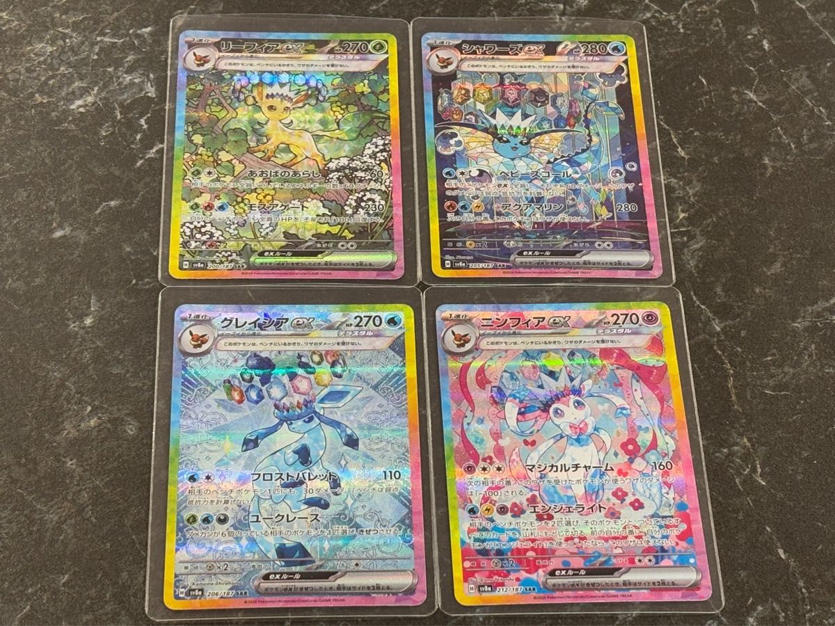 リーフィアex SAR シャワーズex SAR グレイシアex SAR リーフィアex SAR シャワーズex SAR グレイシアex SAR
