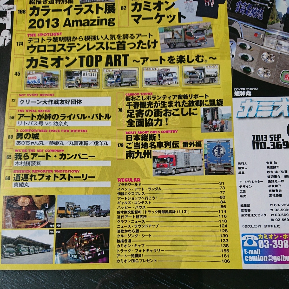 カミオン 2013年09月号