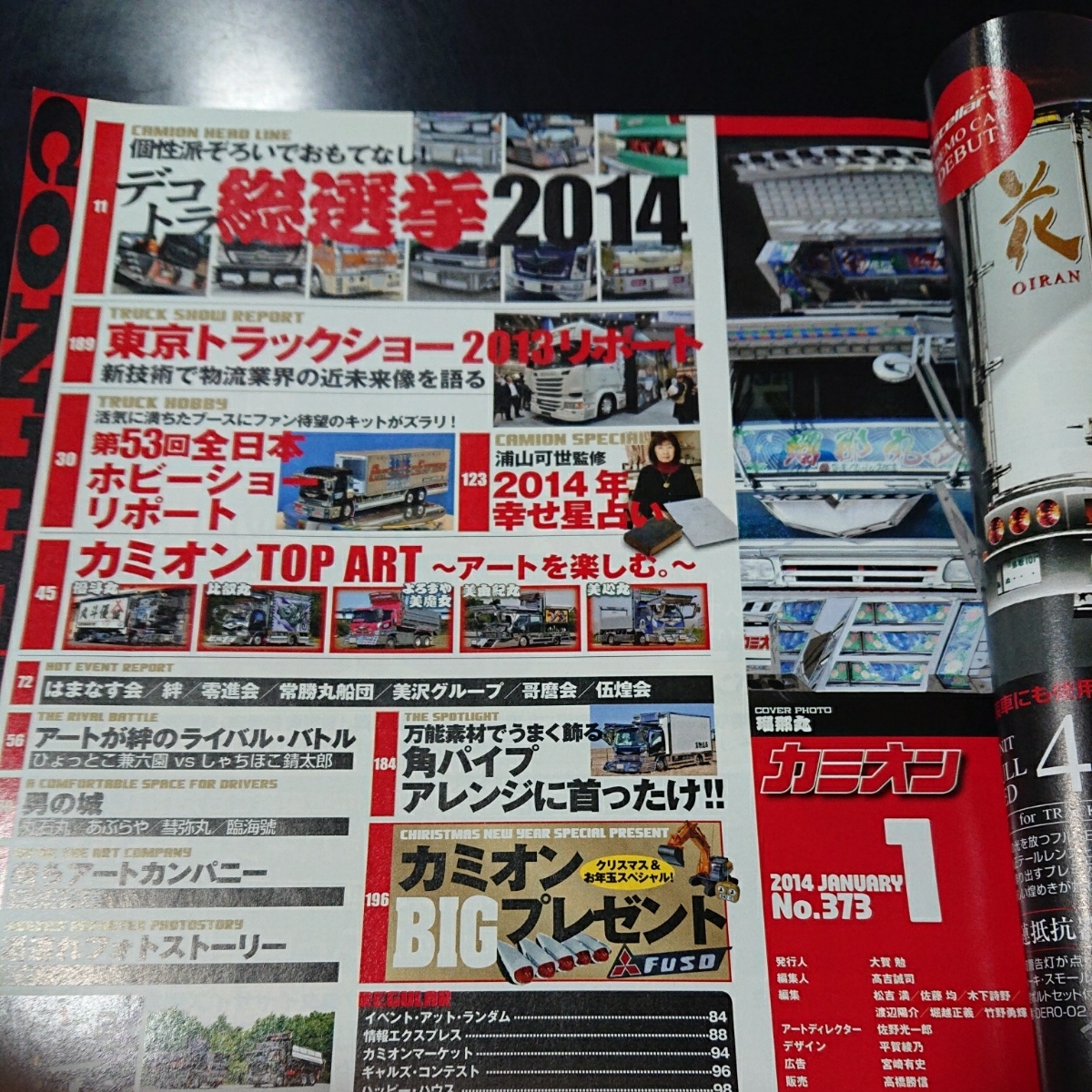 カミオン 2014年01月号