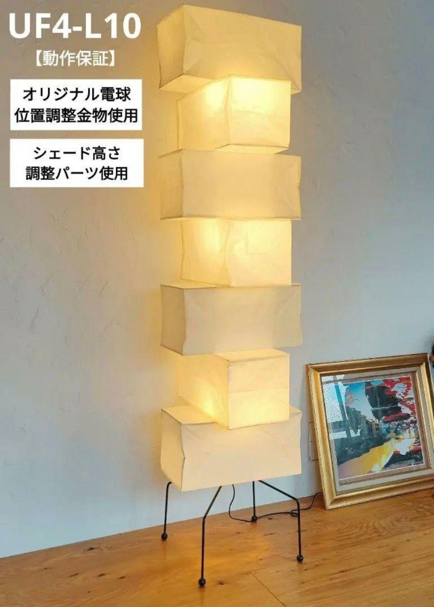 新年セール イサムノグチ akari アカリ UF4-L10 動作保証 4 新年セール イサムノグチ akari アカリ UF4-L10 動作保証 4