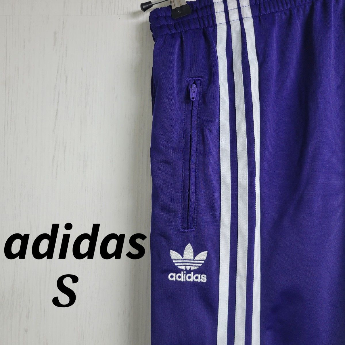 adidas アディダスオリジナルス トラックパンツ S 紫 パープル adidas アディダスオリジナルス トラックパンツ S 紫 パープル