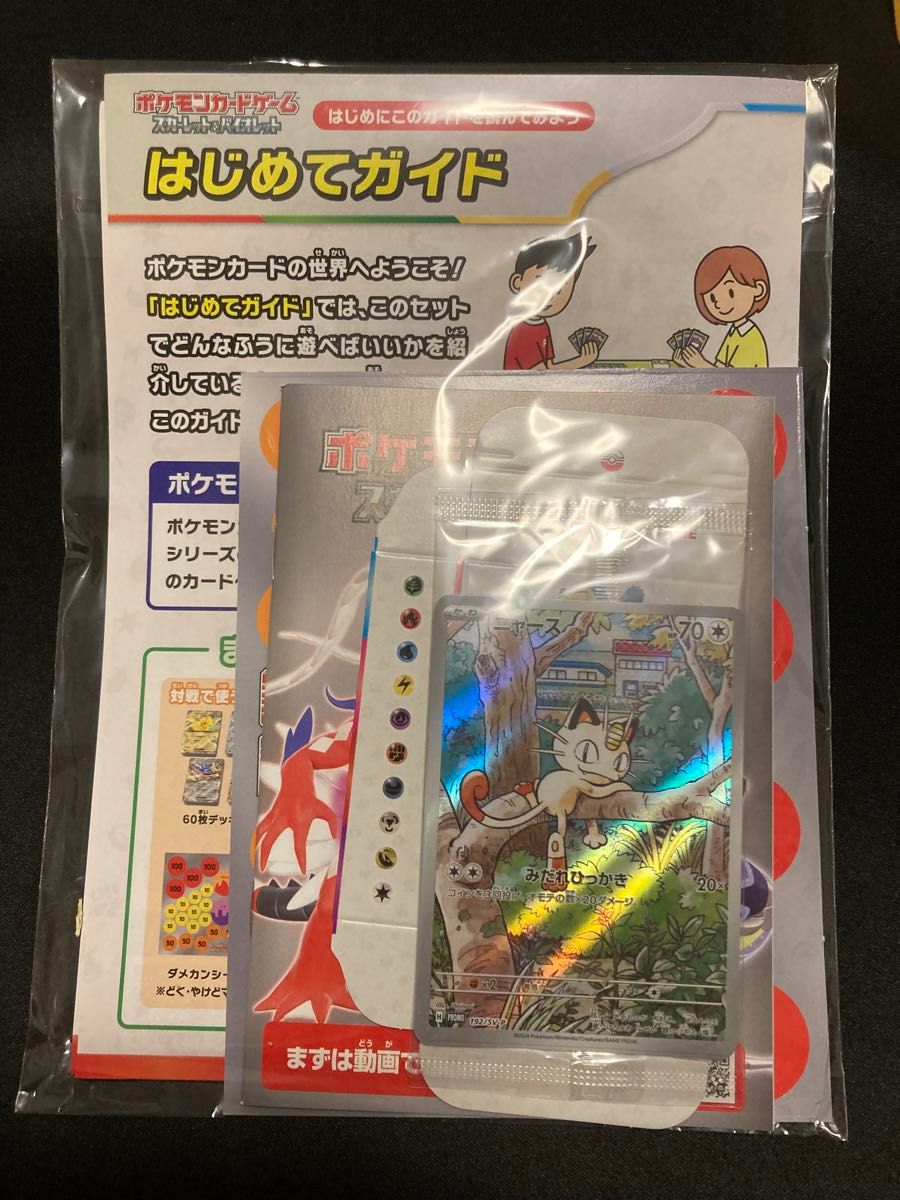 ポケモンカード ポケカ ニャース プロモ PROMO 192/SV-P 未開封 ポケモンカード ポケカ ニャース プロモ PROMO 192/SV-P 未開封