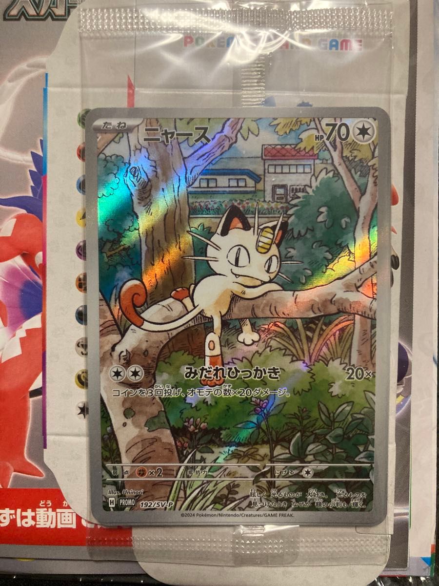 ポケモンカード ポケカ ニャース プロモ PROMO 192/SV-P 未開封 ポケモンカード ポケカ ニャース プロモ PROMO 192/SV-P 未開封