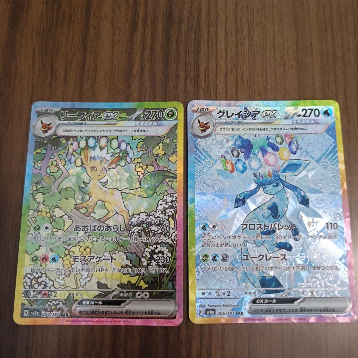 リーフィアex SAR グレイシアex SAR ポケモンカード テラスタル リーフィアex SAR グレイシアex SAR ポケモンカード テラスタル