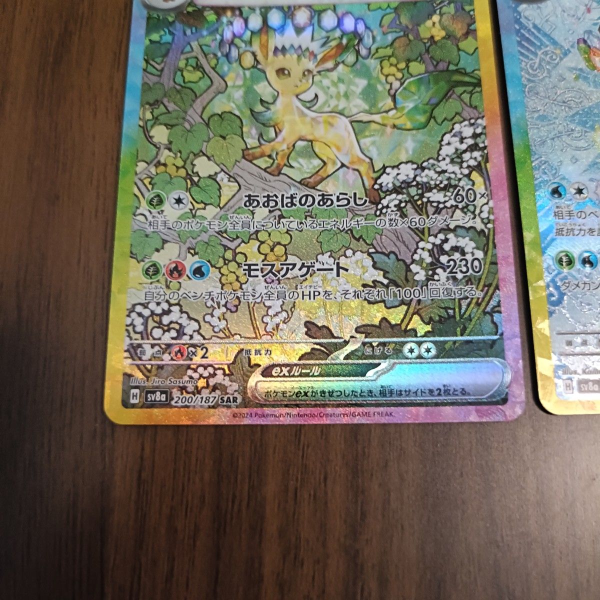 リーフィアex SAR グレイシアex SAR ポケモンカード テラスタル リーフィアex SAR グレイシアex SAR ポケモンカード テラスタル