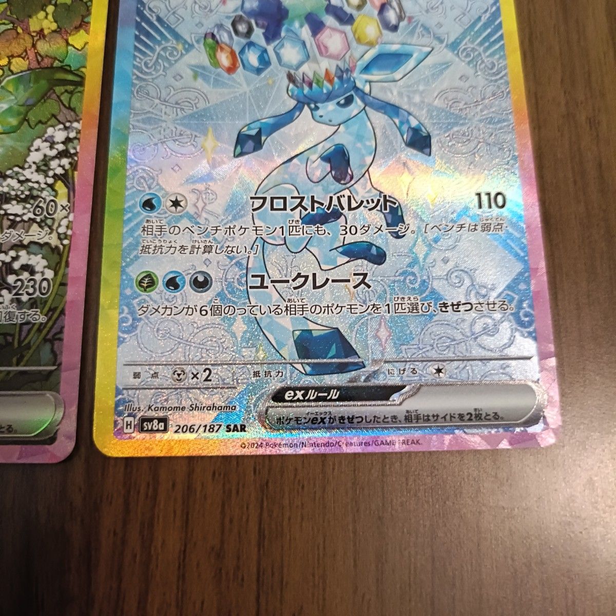 リーフィアex SAR グレイシアex SAR ポケモンカード テラスタル リーフィアex SAR グレイシアex SAR ポケモンカード テラスタル