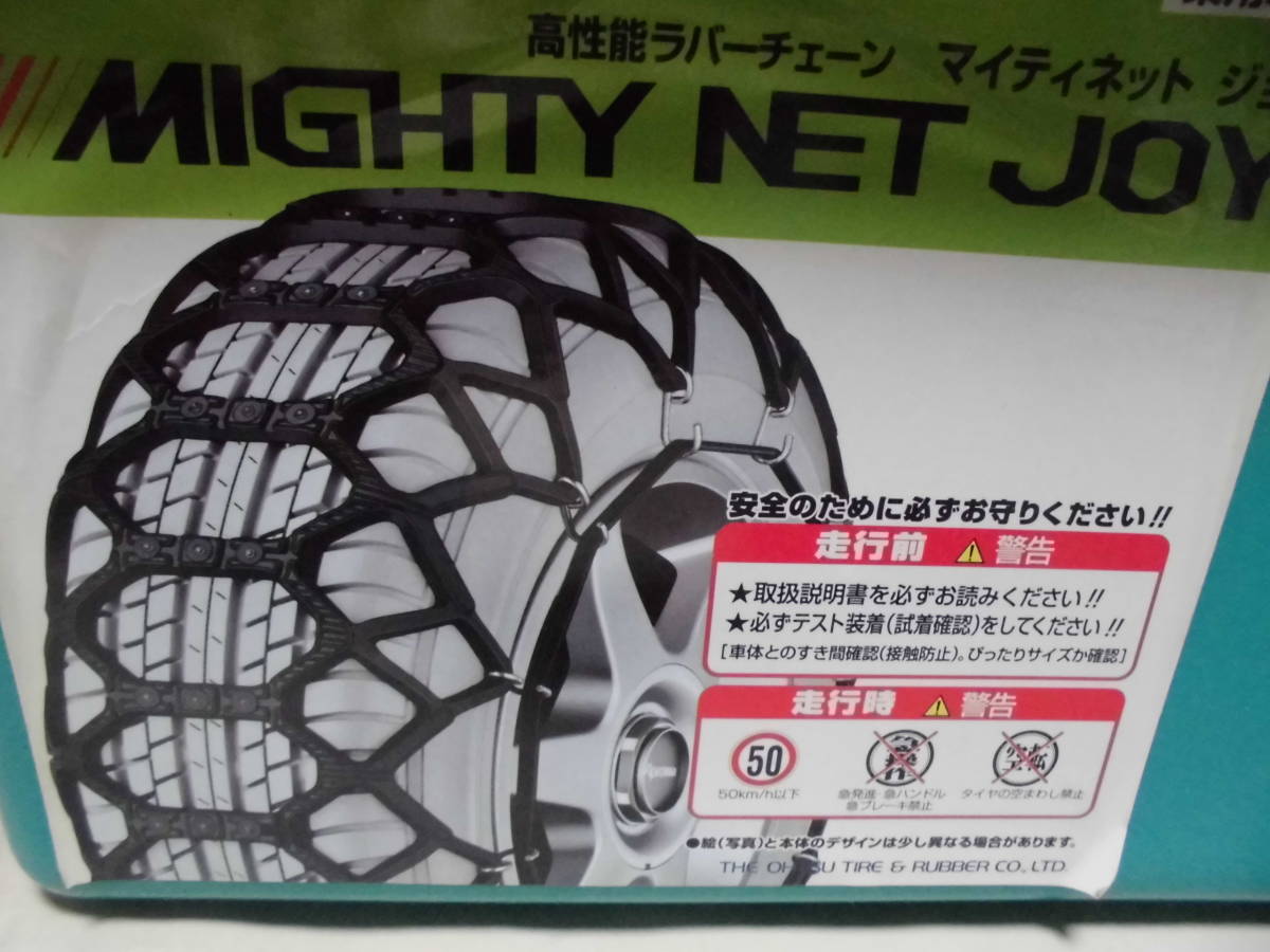 ●　ラバーチェーン　MIGHTY NET 185/70R13 185/65R14 195/60R14 JL-2 未使用品　●_画像2