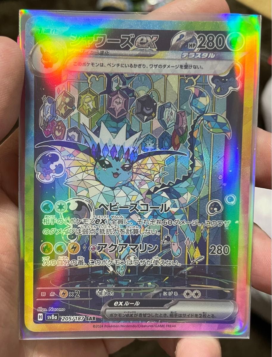 シャワーズex SAR 美品 ポケモンカード ポケモンカードゲーム シャワーズex SAR 美品 ポケモンカード ポケモンカードゲーム