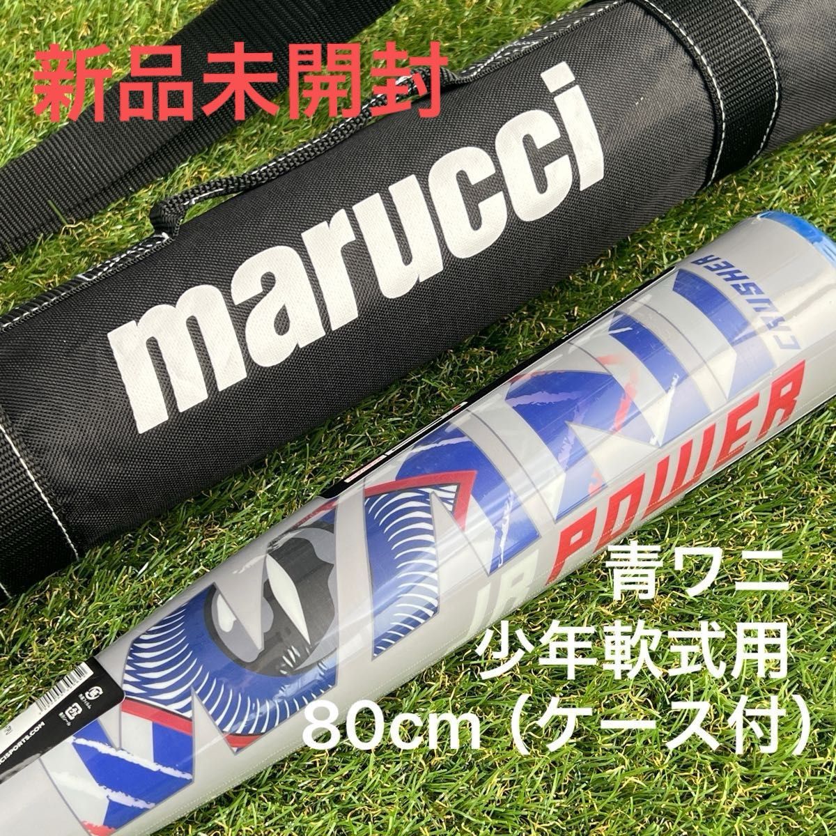 ワニクラッシャー少年軟式用バット80cm 最新モデル marucci 青 ワニクラッシャー少年軟式用バット80cm 最新モデル marucci 青