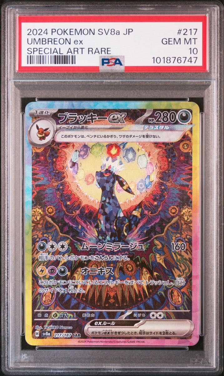 ポケモンカード ブラッキーex sar psa10|Yahoo!フリマ(旧 ポケモンカード ブラッキーex sar psa10|Yahoo!フリマ(旧